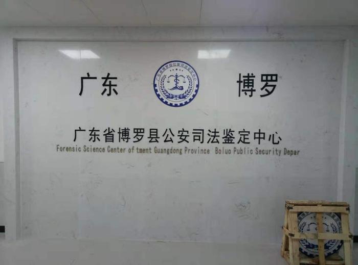 东兴博罗公安局新建业务技术用房刑侦技术室设施设备采购项目
